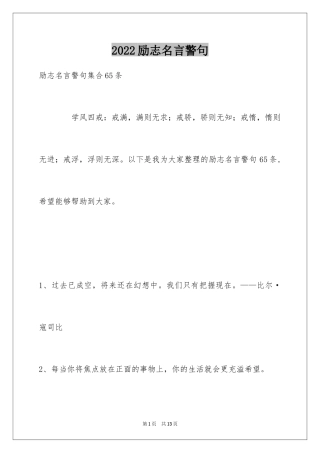 2024励志名言警句_96