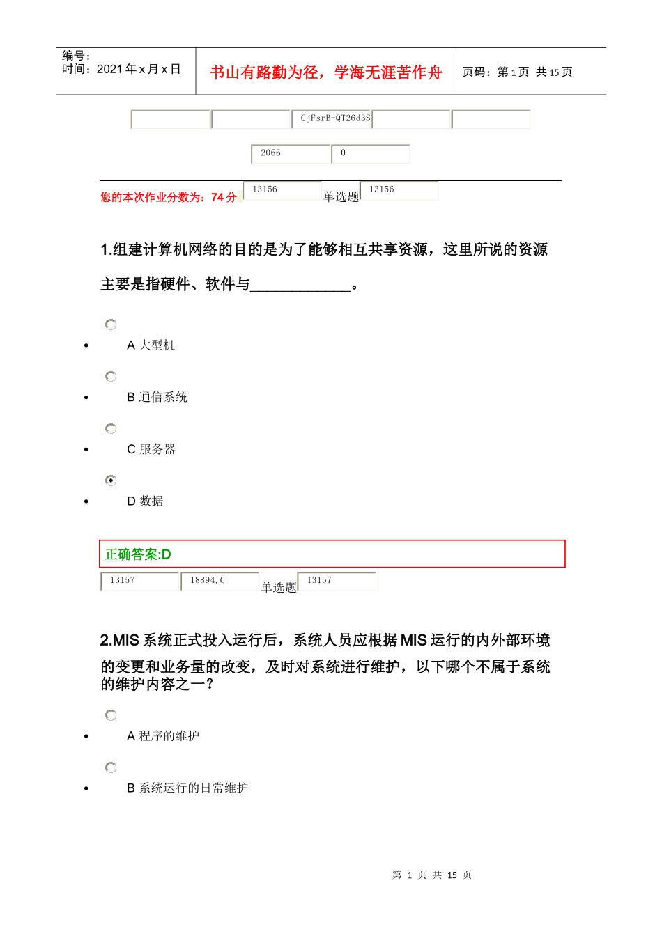 管理信息系统第3次作业_第1页