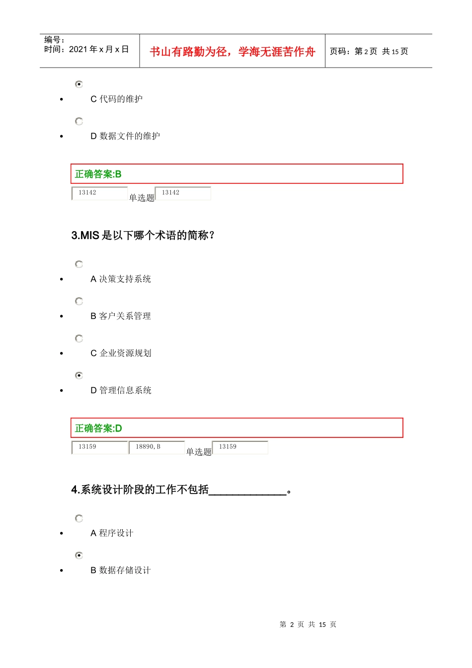 管理信息系统第3次作业_第2页