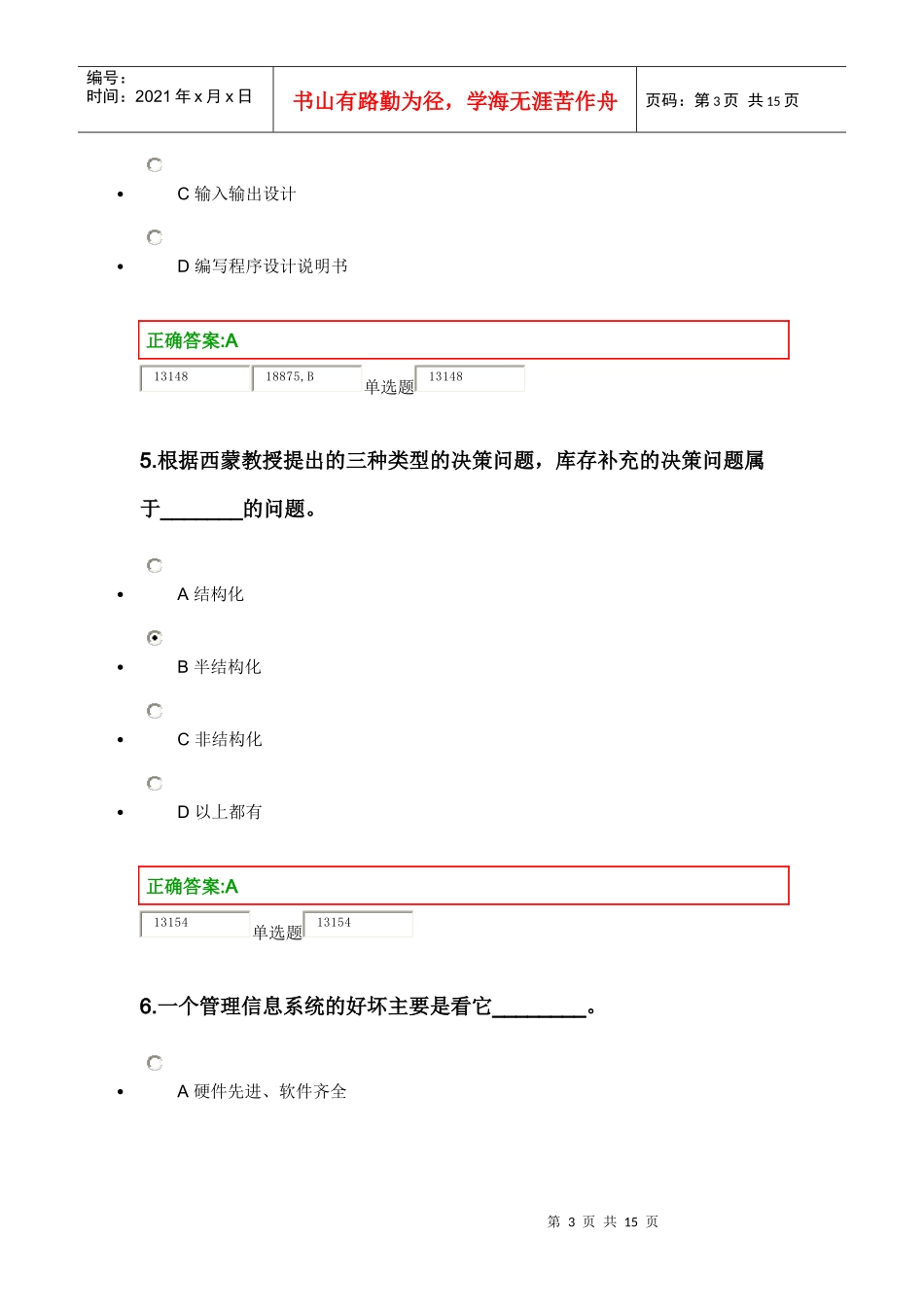 管理信息系统第3次作业_第3页