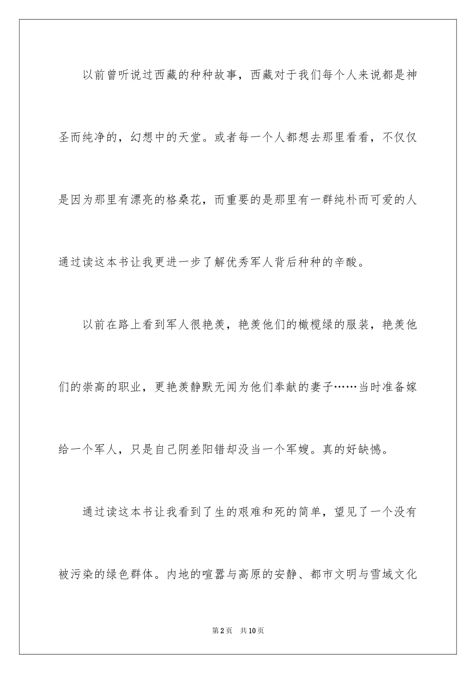 2024一路格桑花观后感_1_第2页