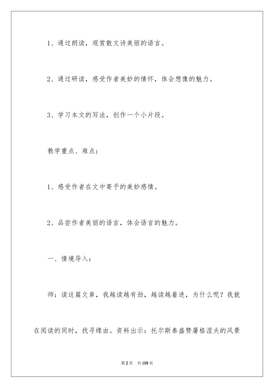 2024《蔚蓝的王国》教学设计_第2页