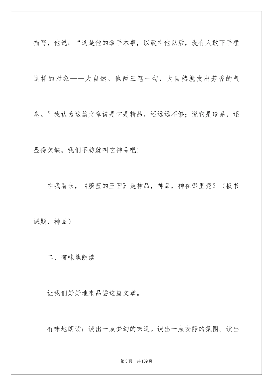 2024《蔚蓝的王国》教学设计_第3页