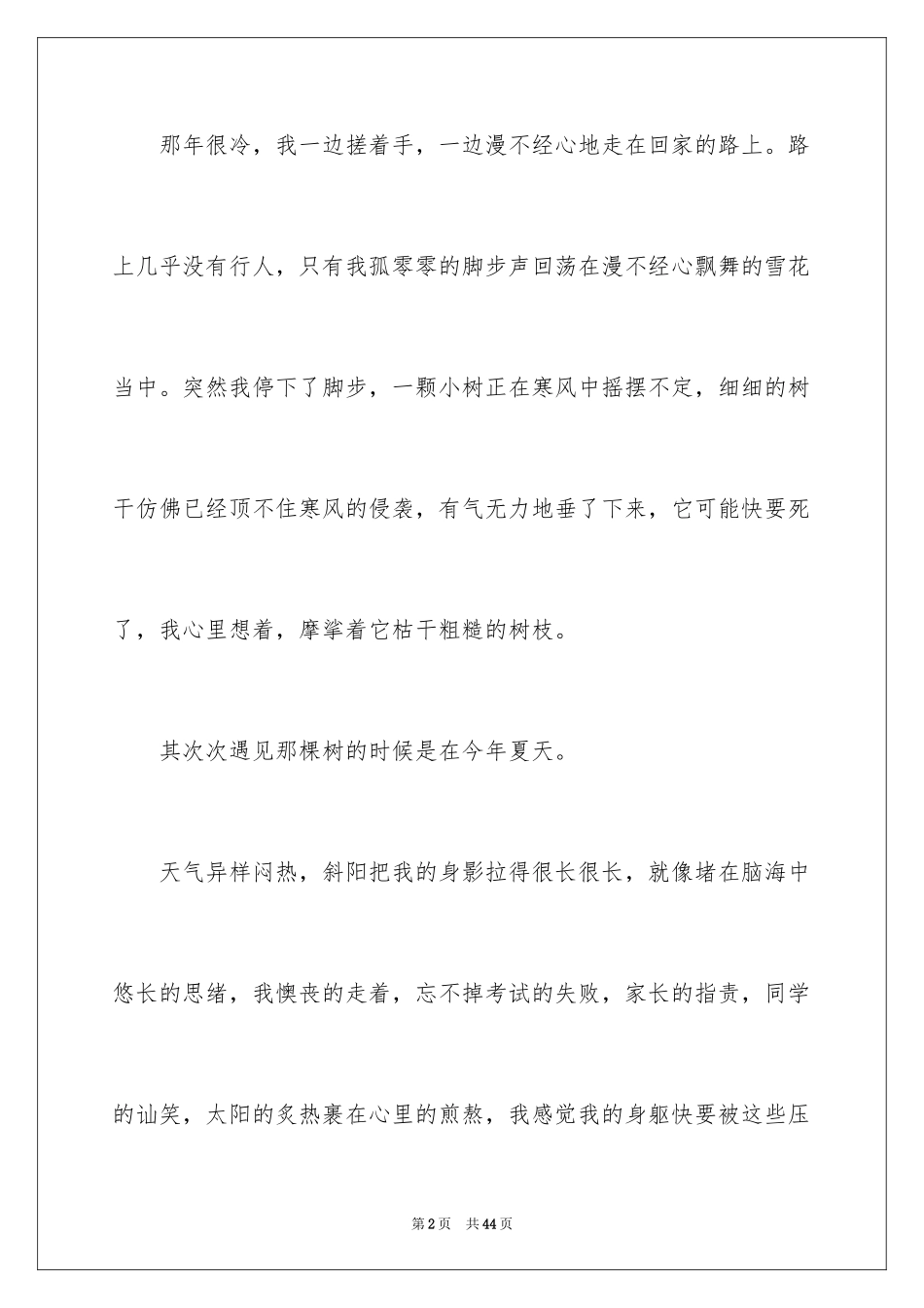 2024叙事的高中作文_3_第2页