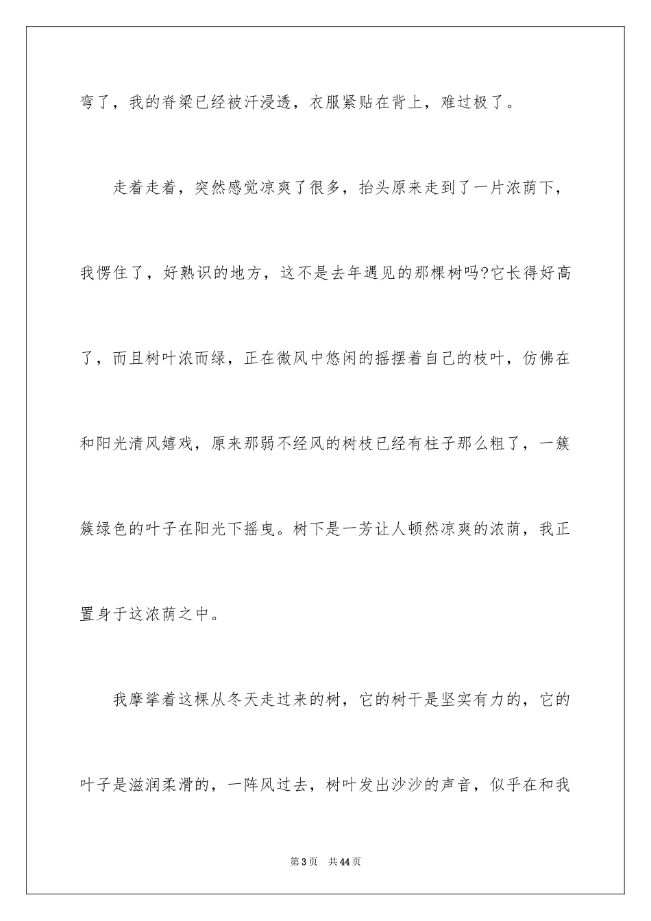 2024叙事的高中作文_3_第3页
