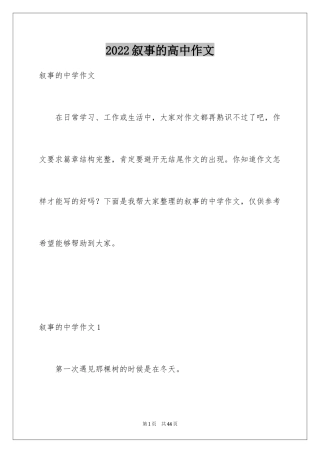 2024叙事的高中作文_3