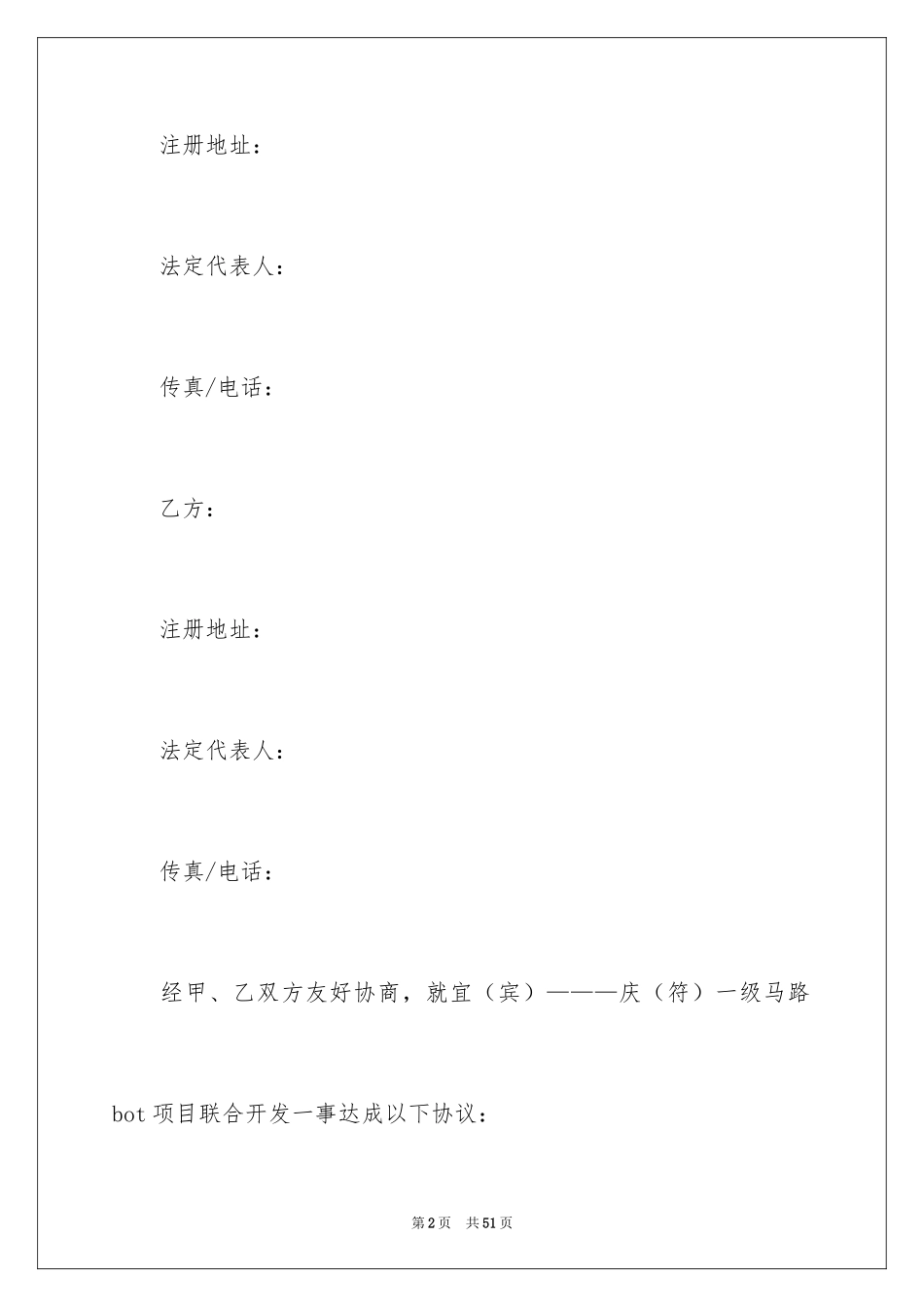2024公司之间合作简单版合同_第2页