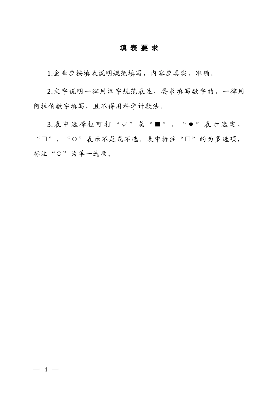 危险化学品生产使用环境管理登记申请表_第2页