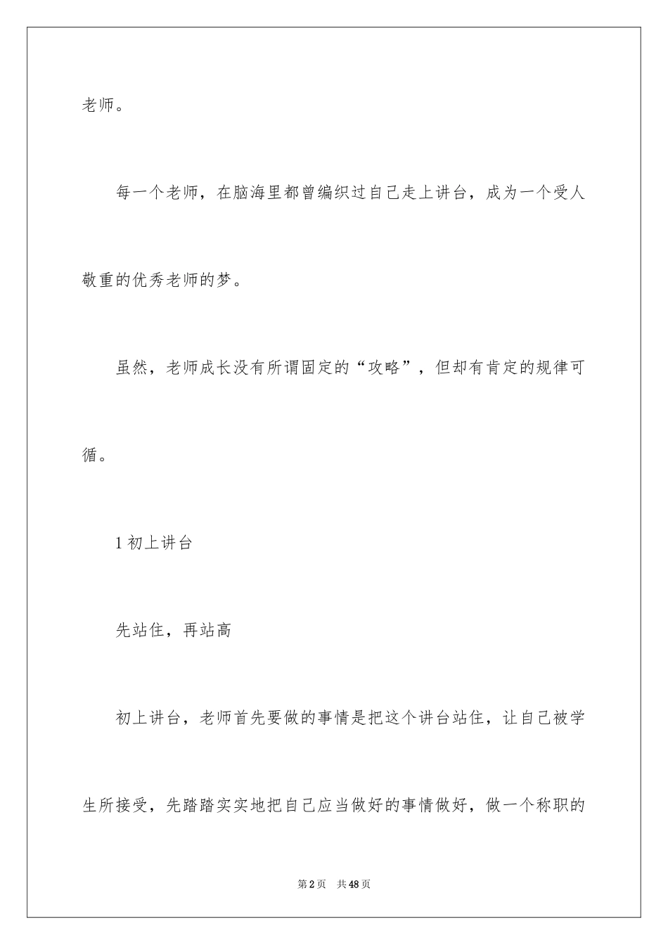 2024优秀教师实习心得_1_第2页