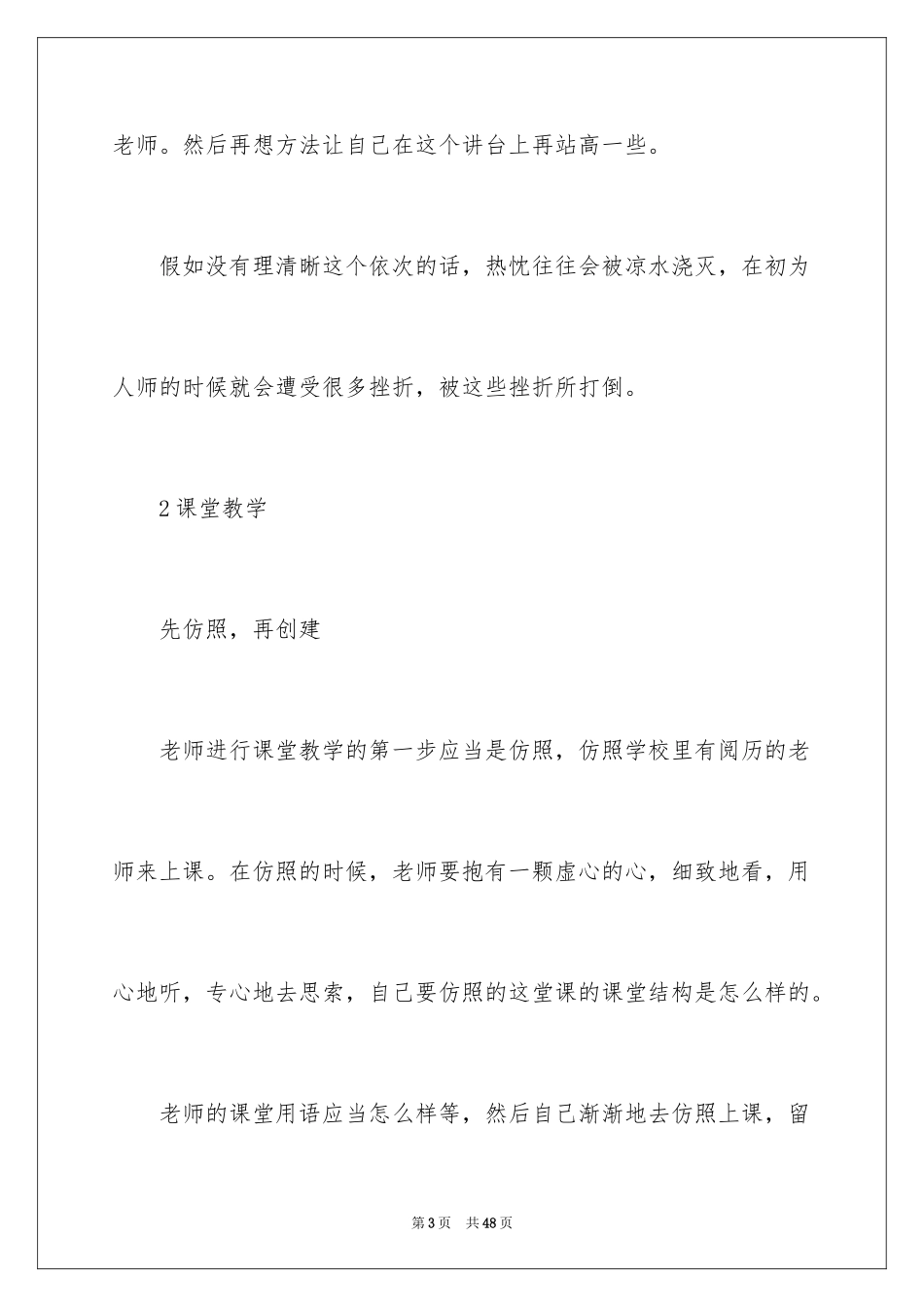 2024优秀教师实习心得_1_第3页