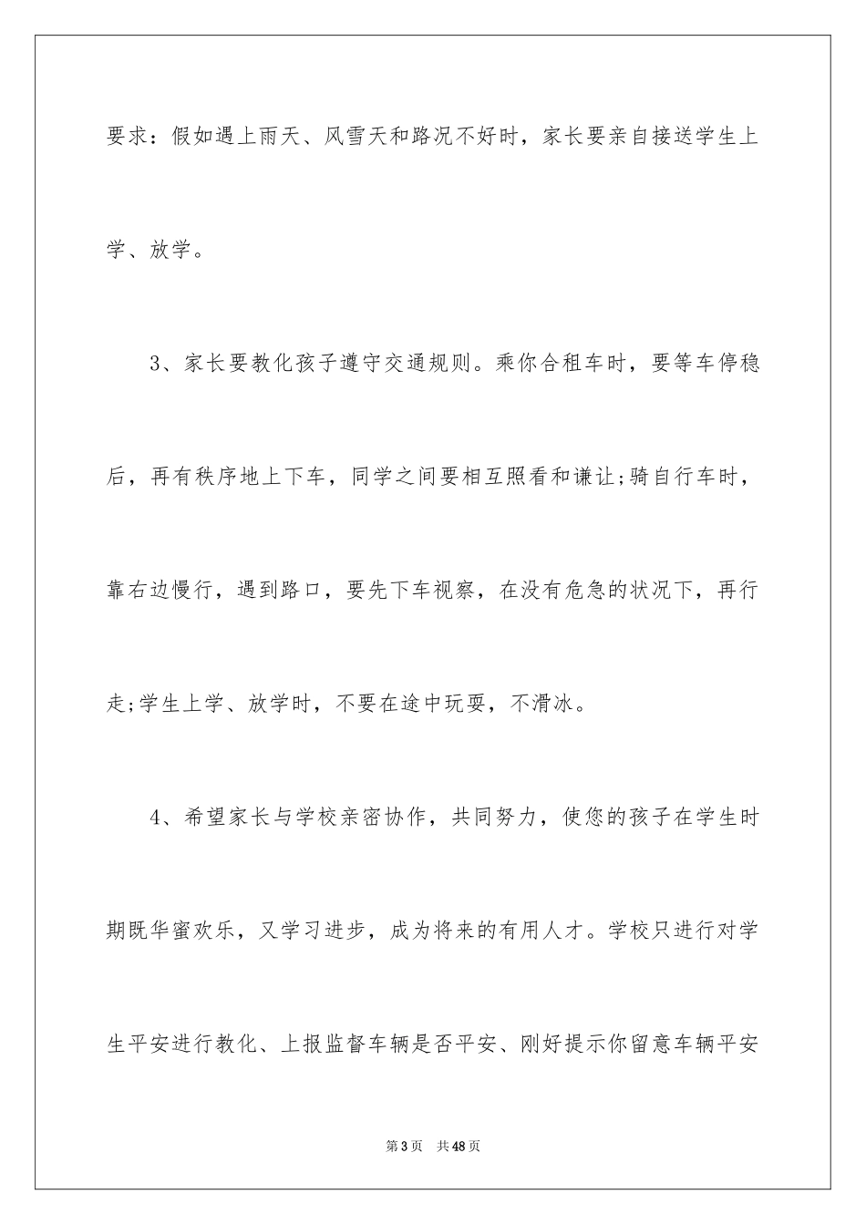 2024学生乘车安全责任书_第3页