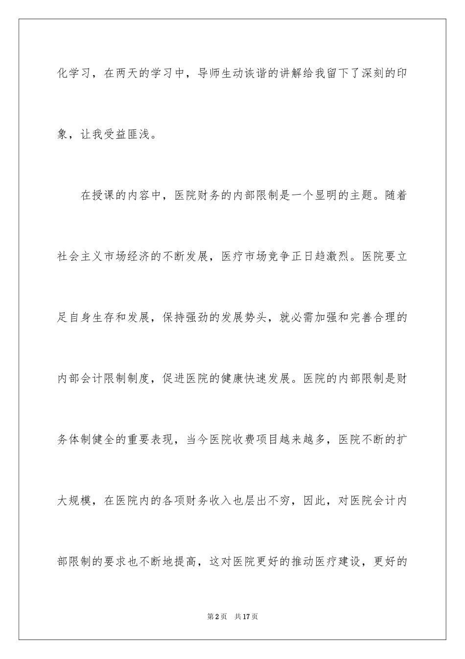 2024卫生继续教育心得体会_第2页