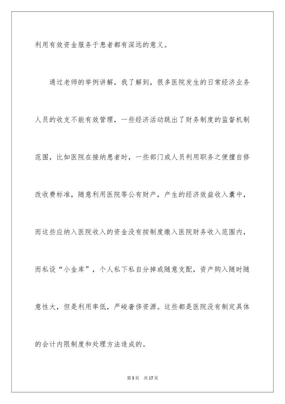 2024卫生继续教育心得体会_第3页