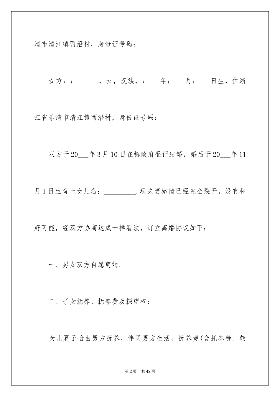 2024协议离婚协议书_353_第2页