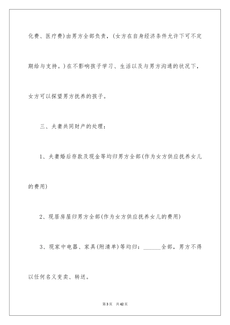 2024协议离婚协议书_353_第3页