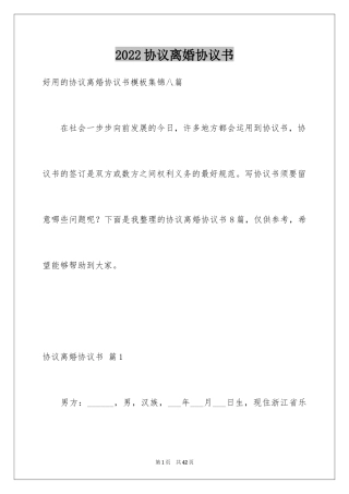 2024协议离婚协议书_353