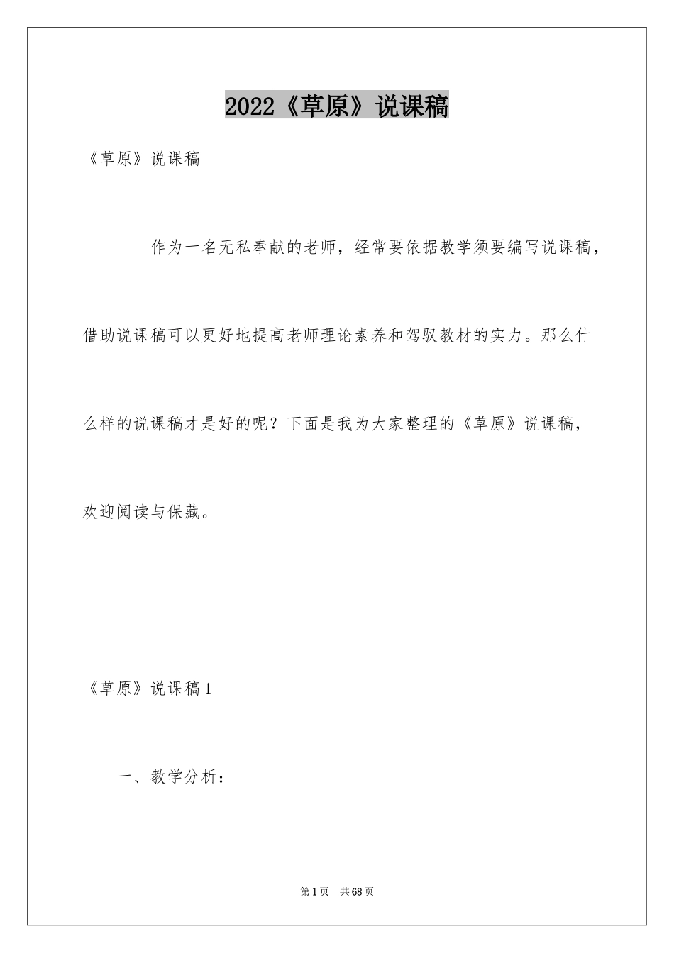 2024《草原》说课稿_第1页