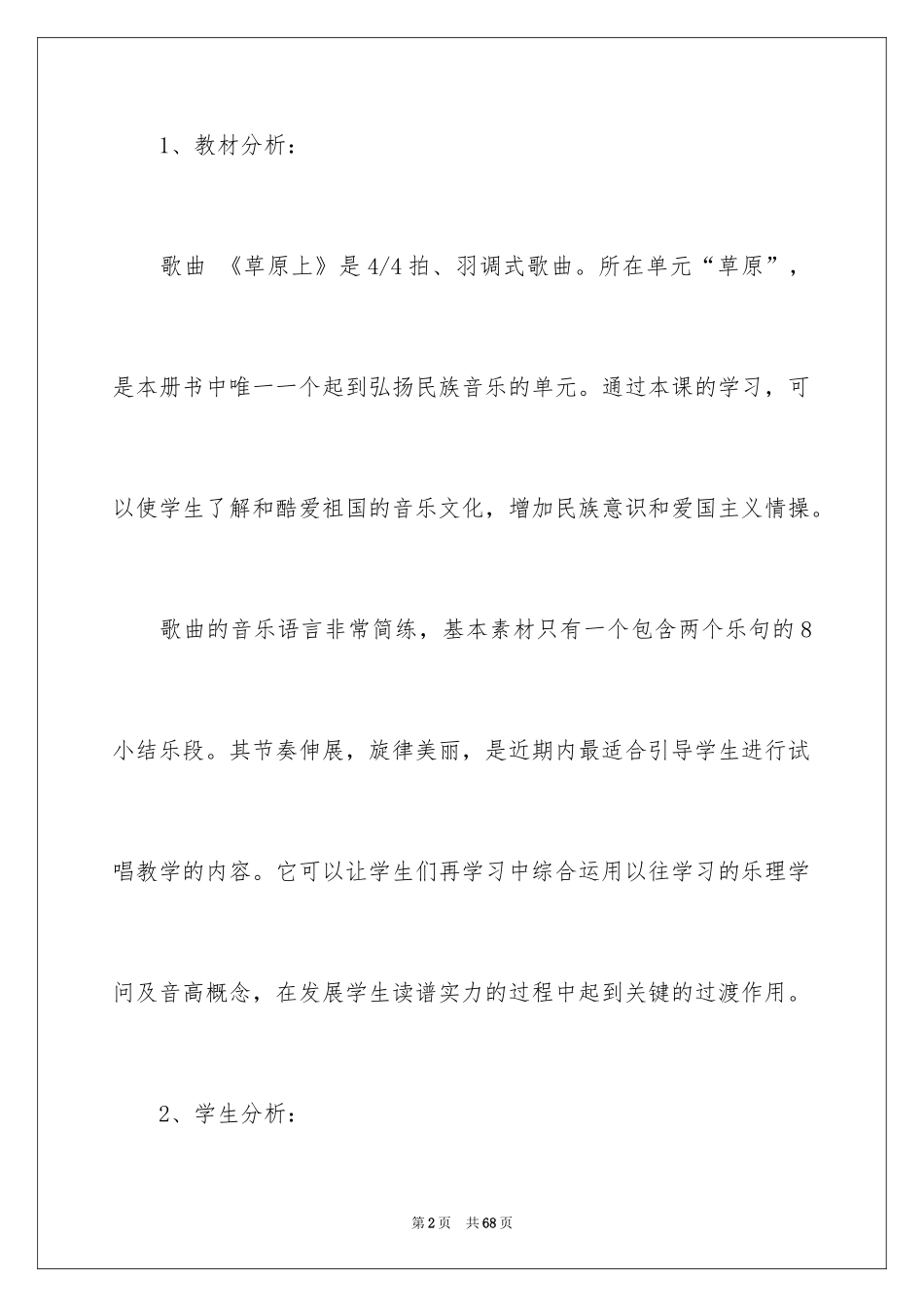 2024《草原》说课稿_第2页