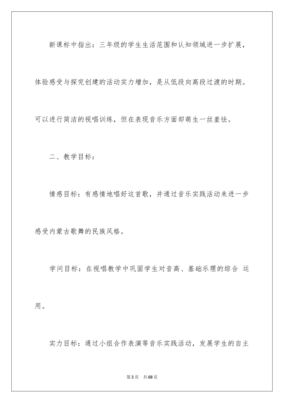 2024《草原》说课稿_第3页