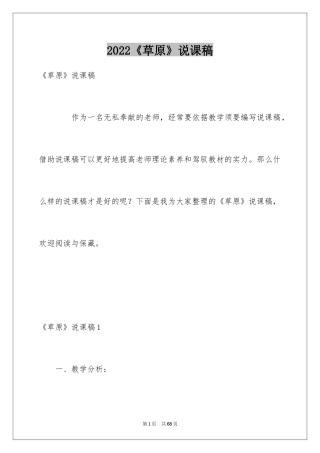 2024《草原》说课稿