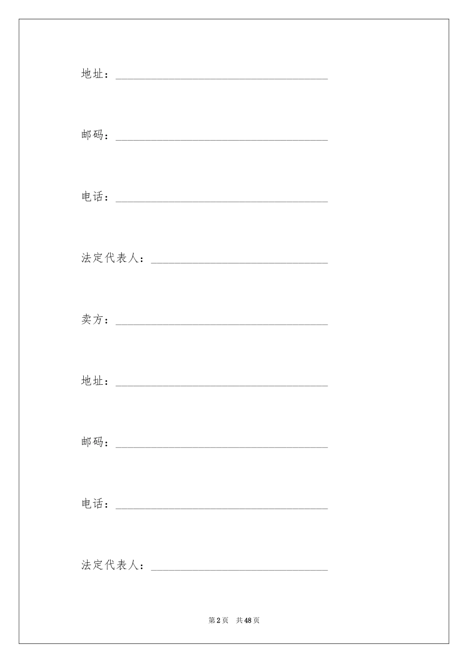 2024买卖合同_3233_第2页