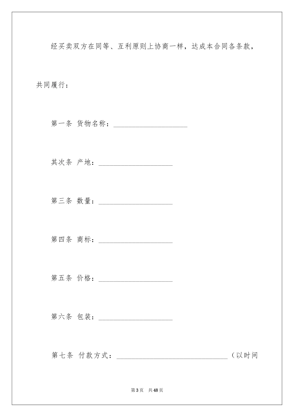 2024买卖合同_3233_第3页
