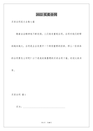 2024买卖合同_3233