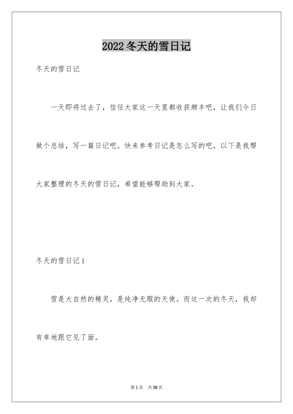 2024冬天的雪日记_第1页