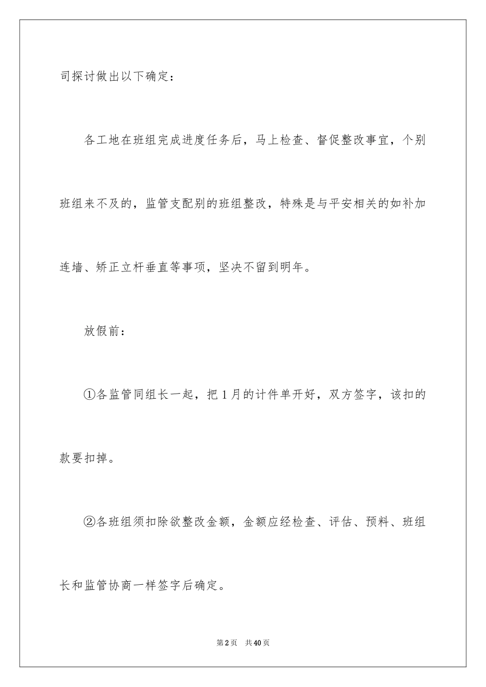 2024单位春节放假通知_第2页