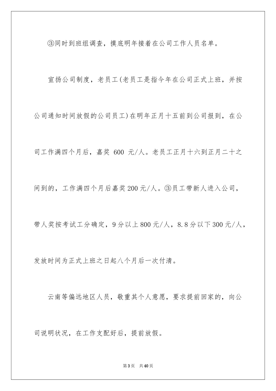 2024单位春节放假通知_第3页