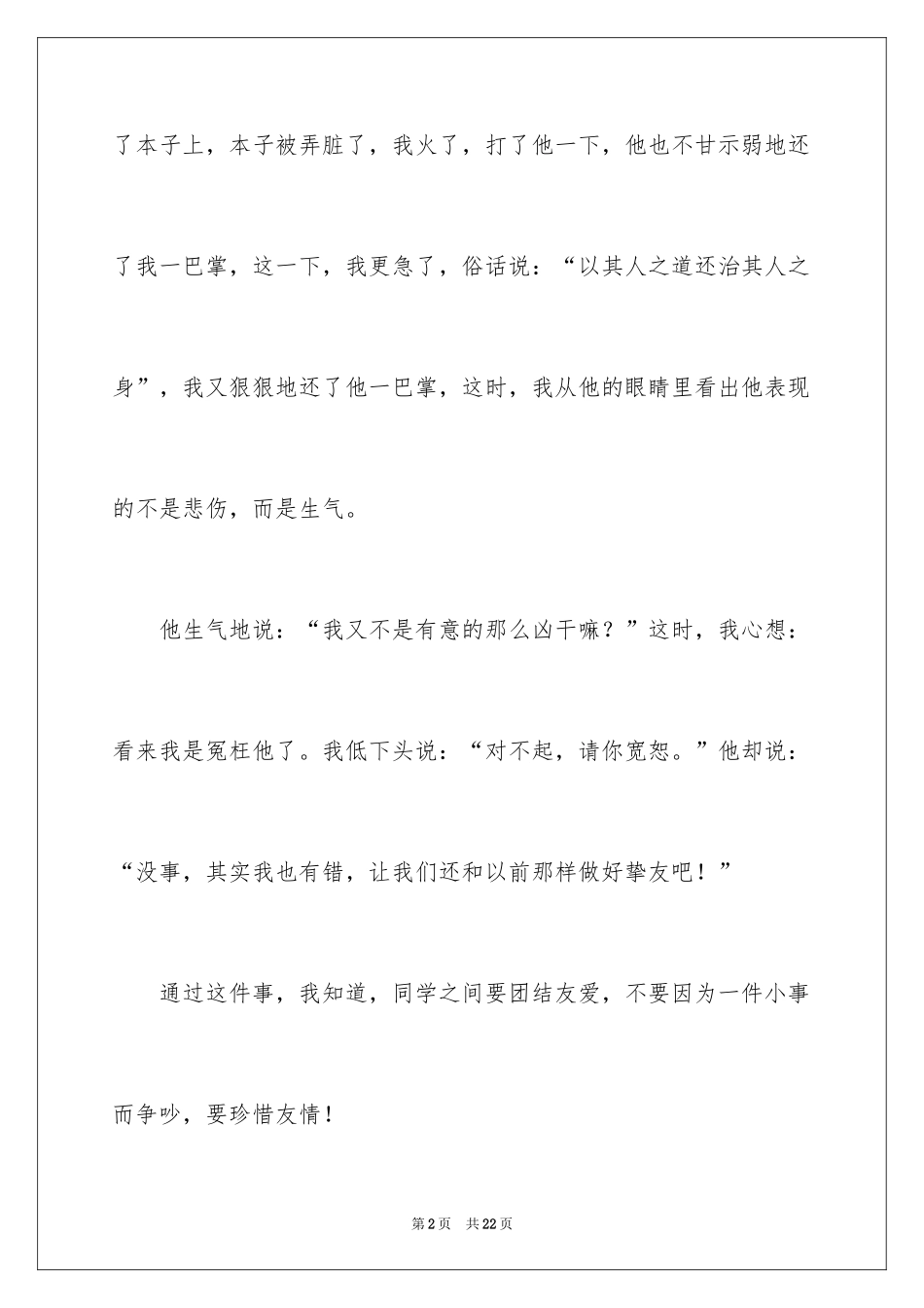 2024同学作文_第2页