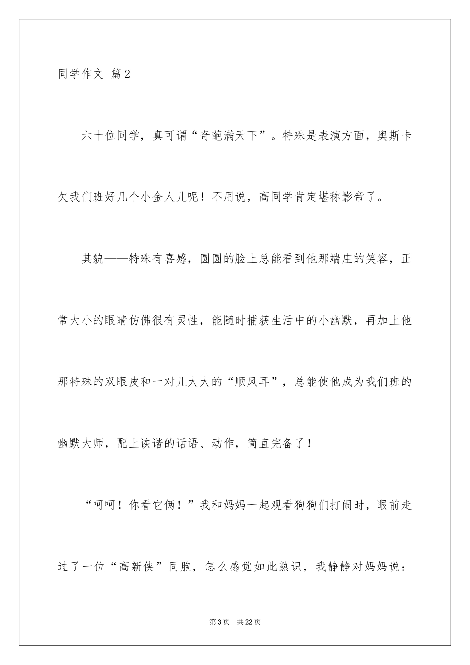 2024同学作文_第3页