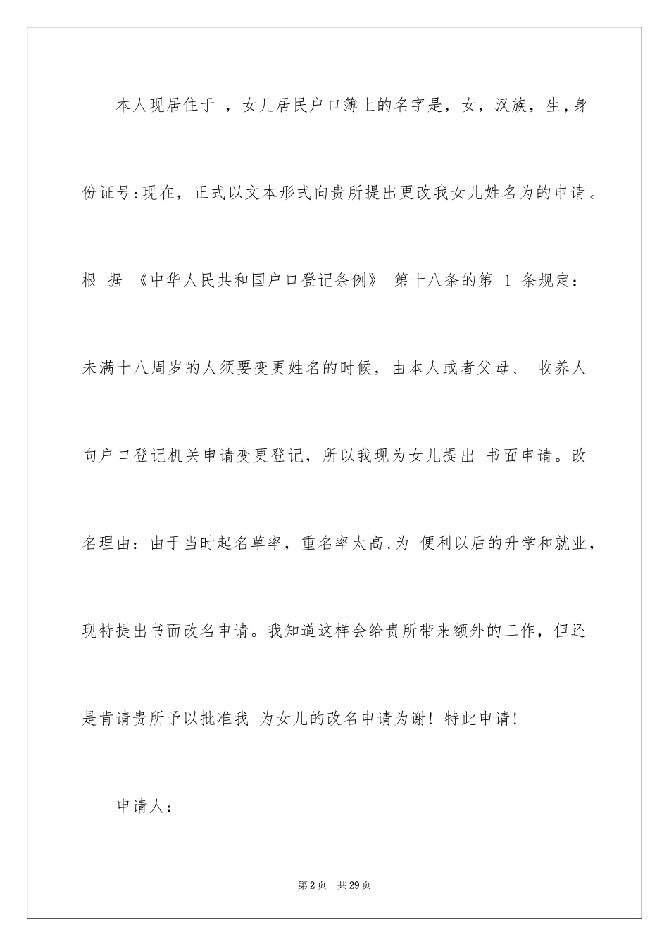 2024变更姓名申请书_第2页