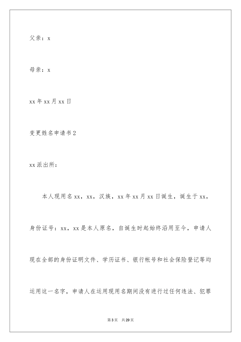 2024变更姓名申请书_第3页