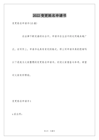 2024变更姓名申请书