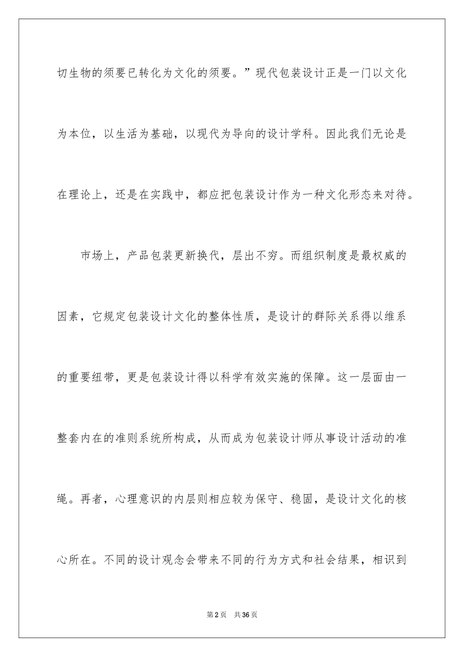 2024包装设计实践报告_第2页