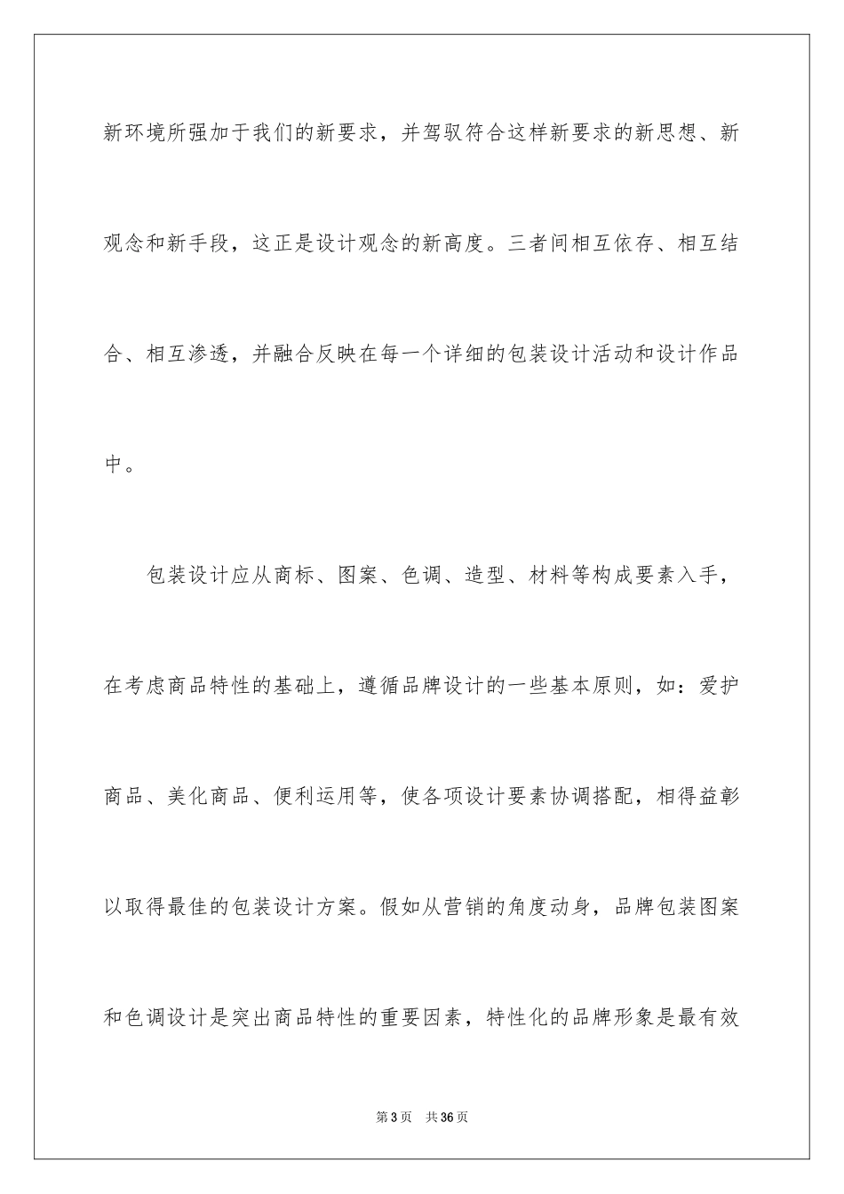 2024包装设计实践报告_第3页