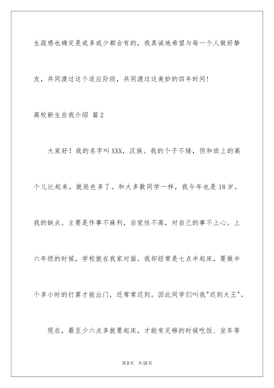 2024大学新生自我介绍_11_第2页