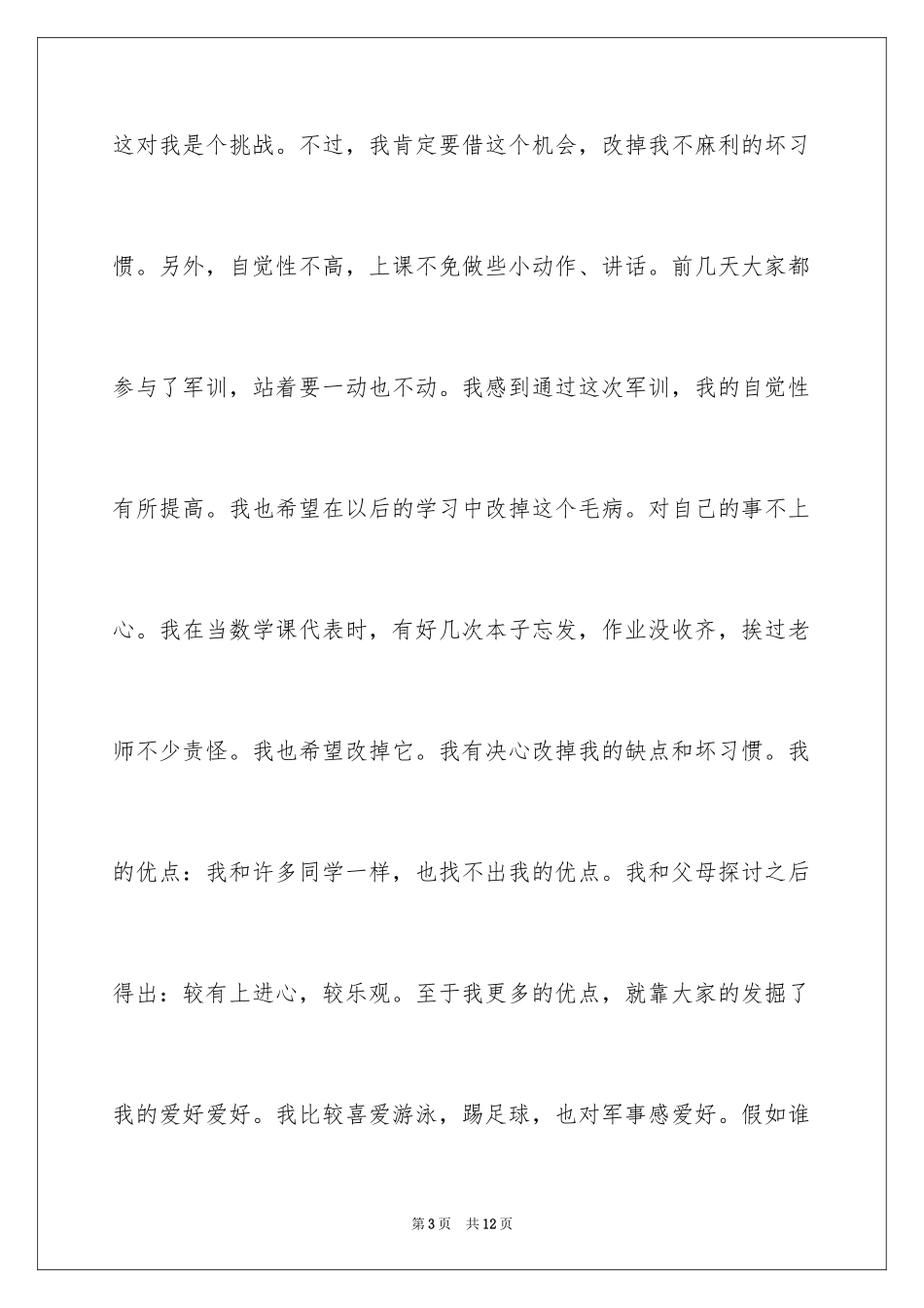 2024大学新生自我介绍_11_第3页