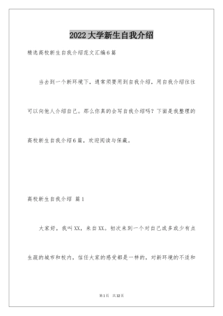 2024大学新生自我介绍_11