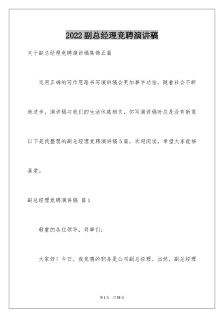 2024副总经理竞聘演讲稿_3