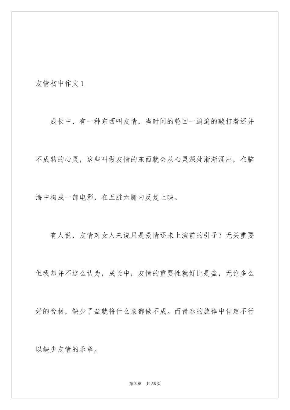 2024友情初中作文_3_第2页