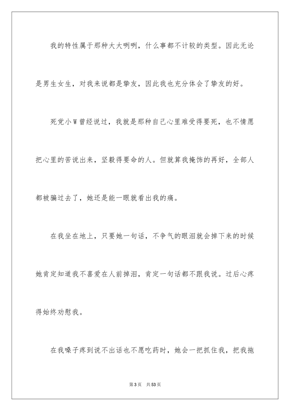 2024友情初中作文_3_第3页