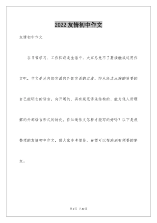 2024友情初中作文_3