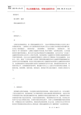 金融投资技巧培训实务