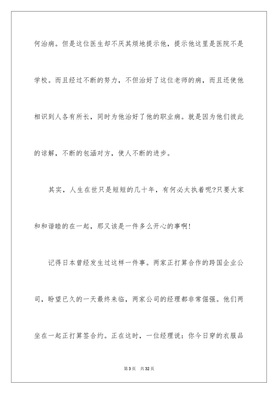 2024包容演讲稿_2_第3页