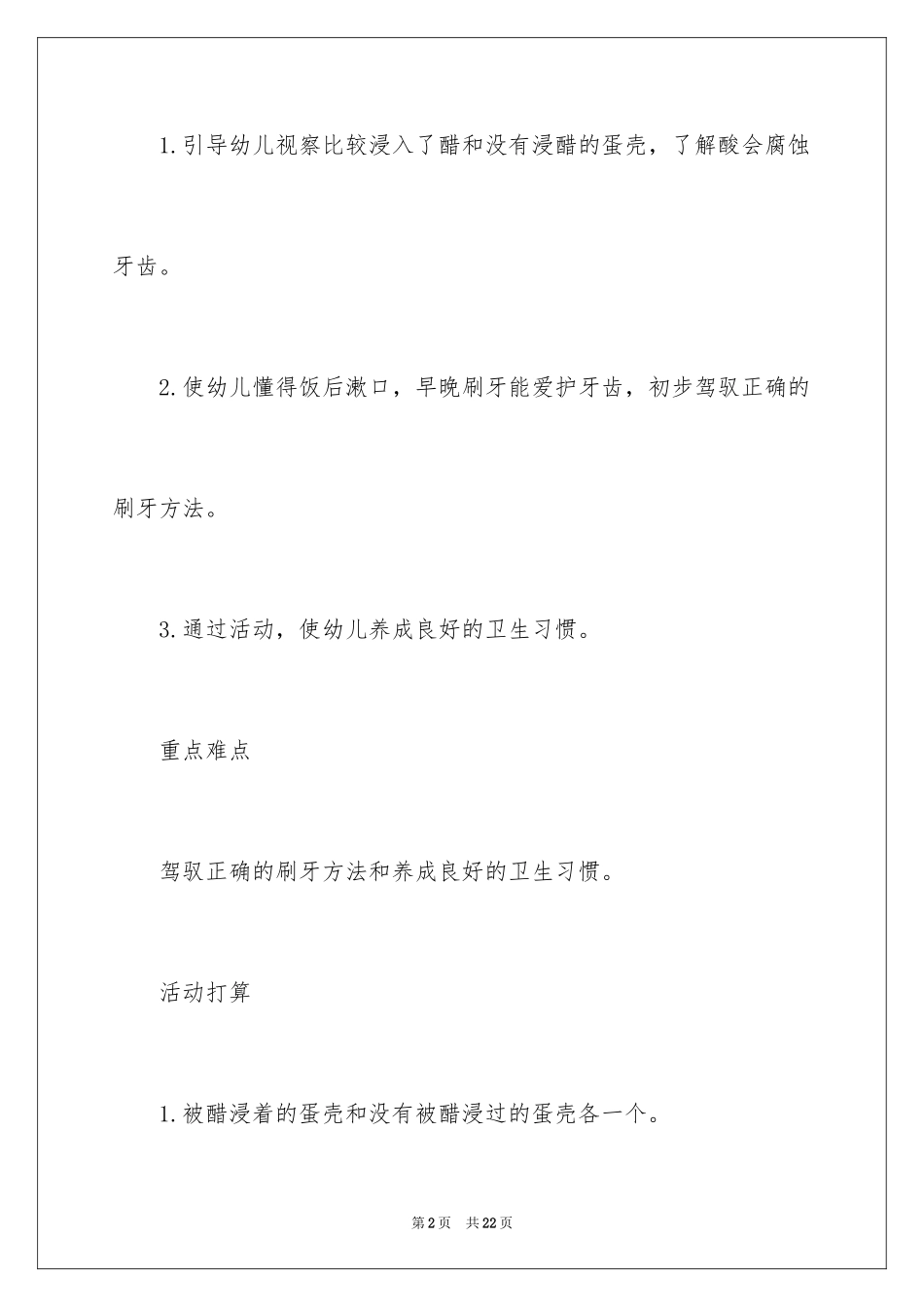 2024保护牙齿幼儿园中班健康教案_2_第2页