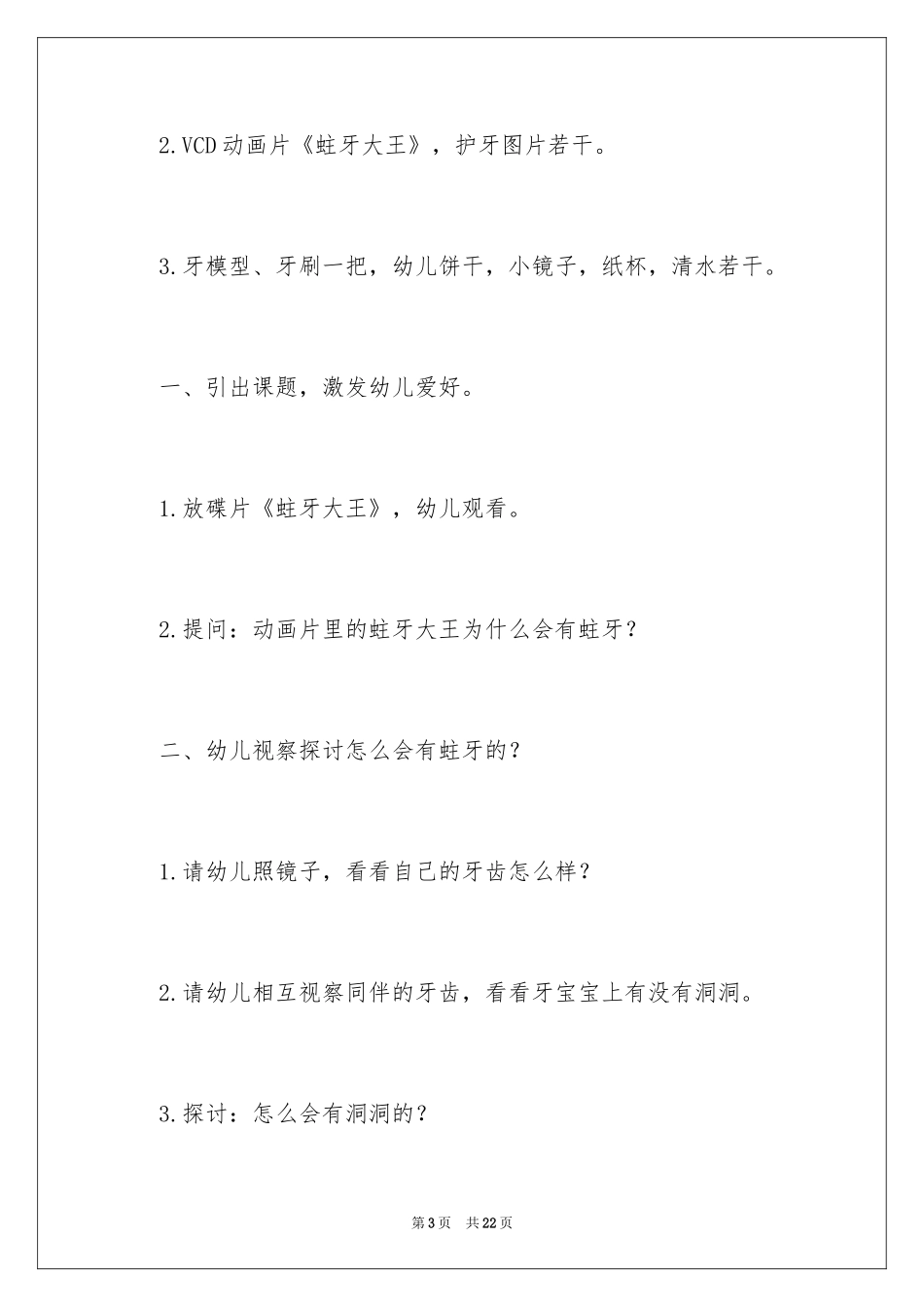 2024保护牙齿幼儿园中班健康教案_2_第3页