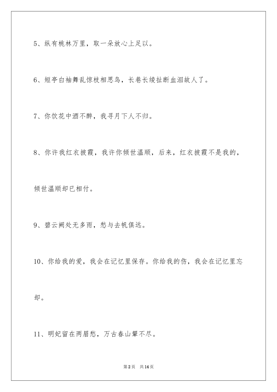 2024唯美古风的签名_21_第2页