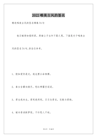 2024唯美古风的签名_21